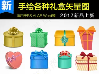 各种精美包装礼盒矢量图