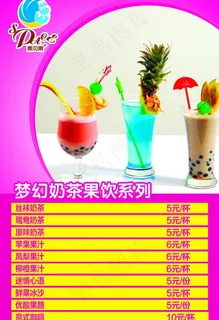 梦幻奶茶果饮系列图片