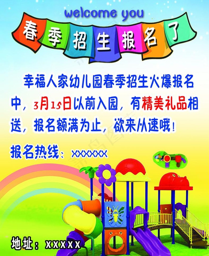 幼儿园招生彩页图片psd模版下载