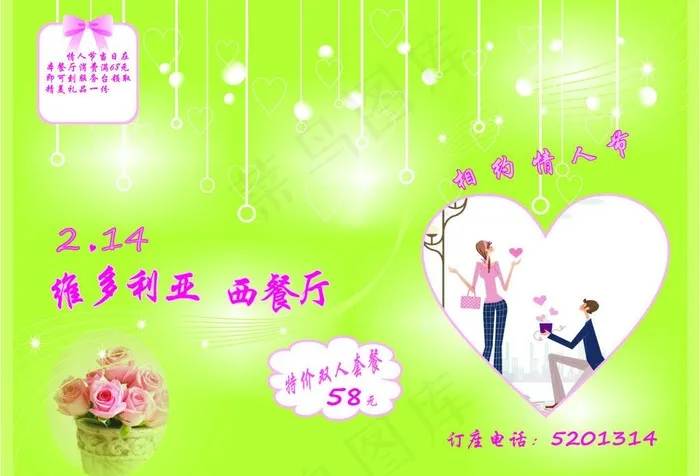 情人节dm单图片cdr矢量模版下载