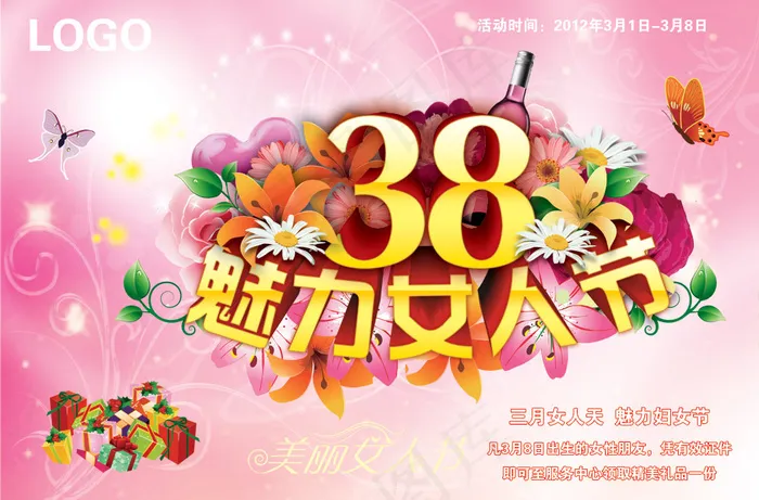 3.8魅力女人节宣传活动PSD海(3588X2362(DPI:300))psd模版下载