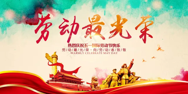 劳动者之歌劳动节舞台背景