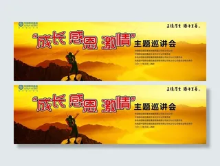 移动巡讲会背景图片