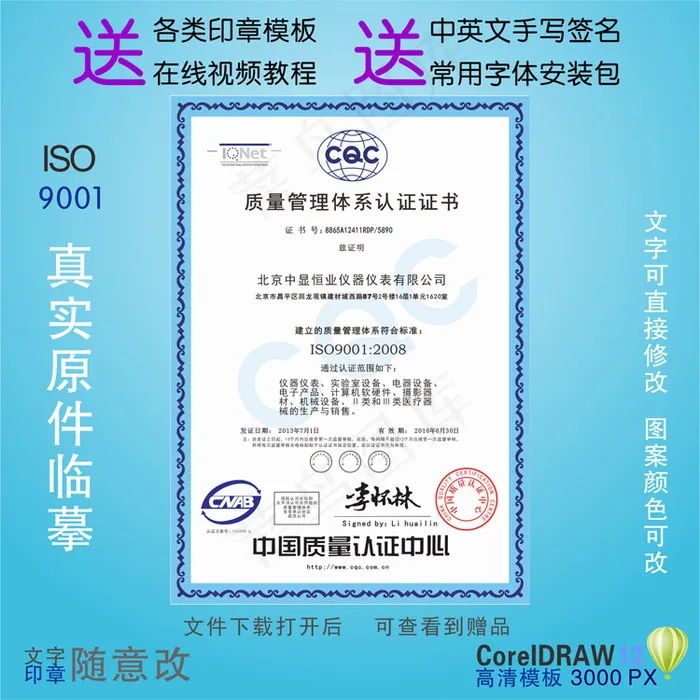 CQC中国质量认证蓝cdr矢量模版下载