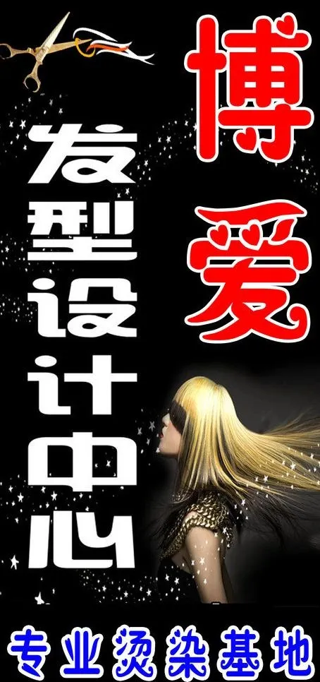 博爱图片psd模版下载