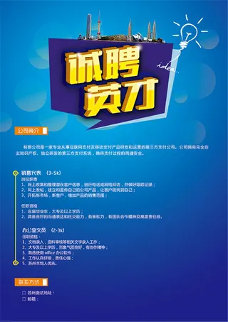 诚聘英才招聘广告PSD免费素材