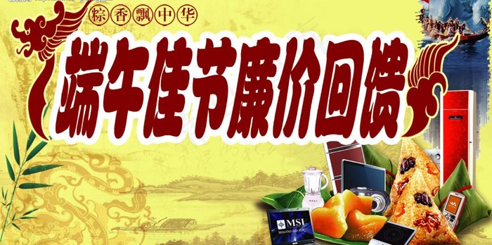 端午节主题图片psd模版下载