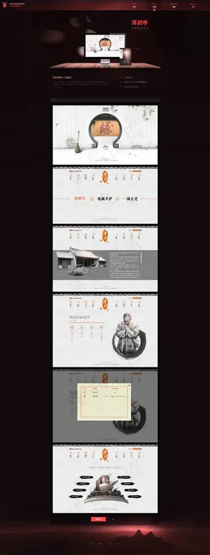 淘宝美工设计店铺首页模板