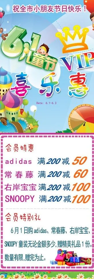 6 1儿童节x展架图片(1701X4535(DPI:72))psd模版下载