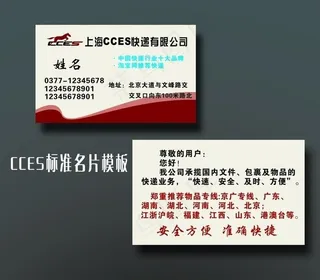 cces快递标准名片图片