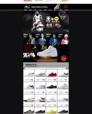 淘宝鸿星尔克品牌网店PSD网