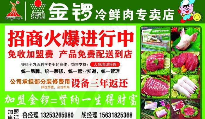 金锣宣传单图片psd模版下载