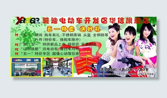 雅迪电动车素材图片