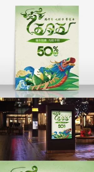 五月五绿色端午节海报
