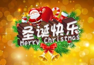 圣诞节模板下载