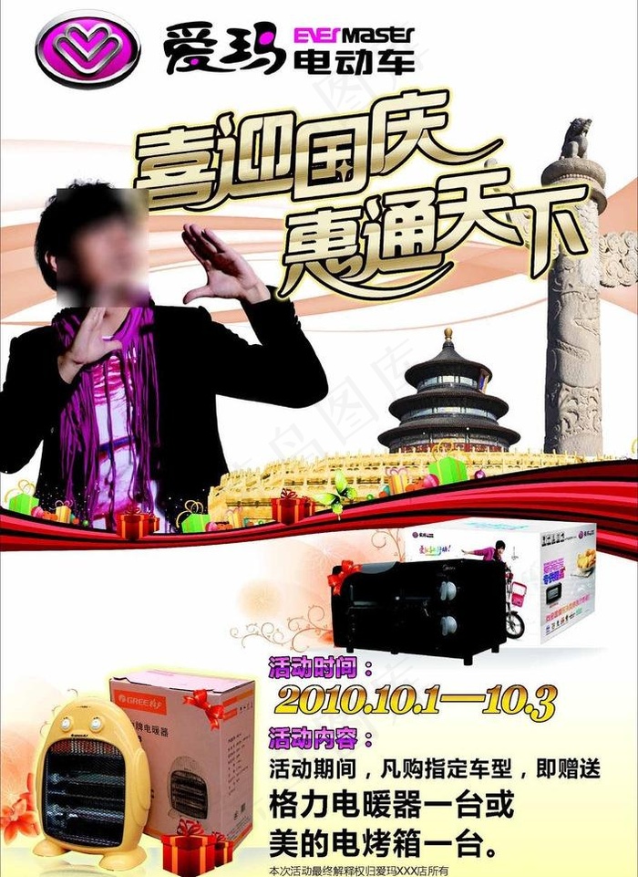 爱玛电动车图片(550X800)cdr矢量模版下载