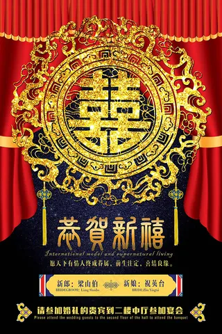 中式新婚典礼迎宾海报模版婚礼迎宾海...