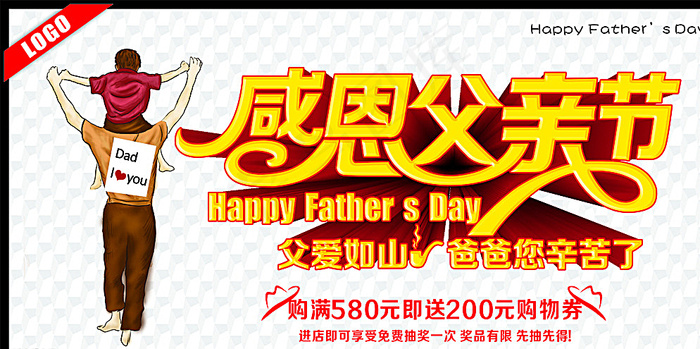 感恩父亲节图片