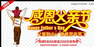 感恩父亲节图片