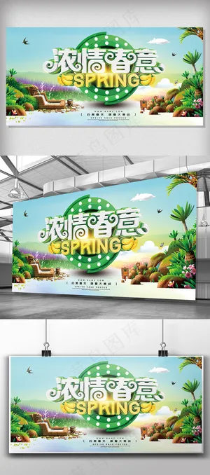 春季促销春天来了暖春钜惠展板设计