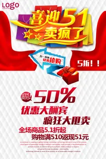 喜迎五一劳动节PSD素材