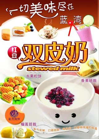 蓝湾红豆双皮奶图片