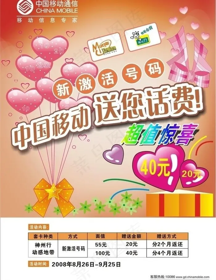 移动海报图片cdr矢量模版下载