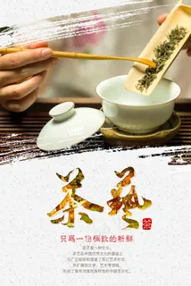 中华茶文化茶艺鉴赏 中国茶文化 古风海报 中华茶文化茶艺鉴赏 中国茶文化 古风海报