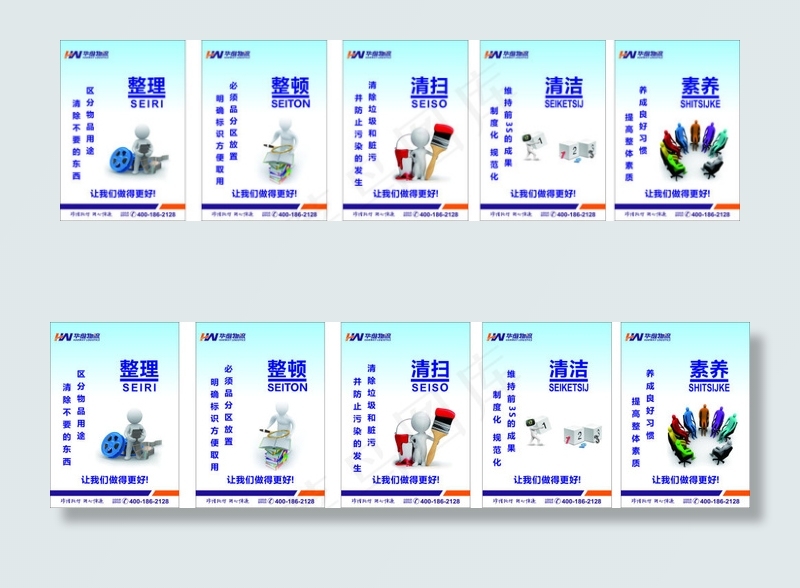 5S管理cdr矢量模版下载