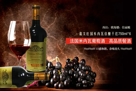 法国葡萄酒海报