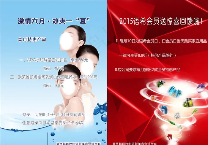 化妆品海报图片cdr矢量模版下载