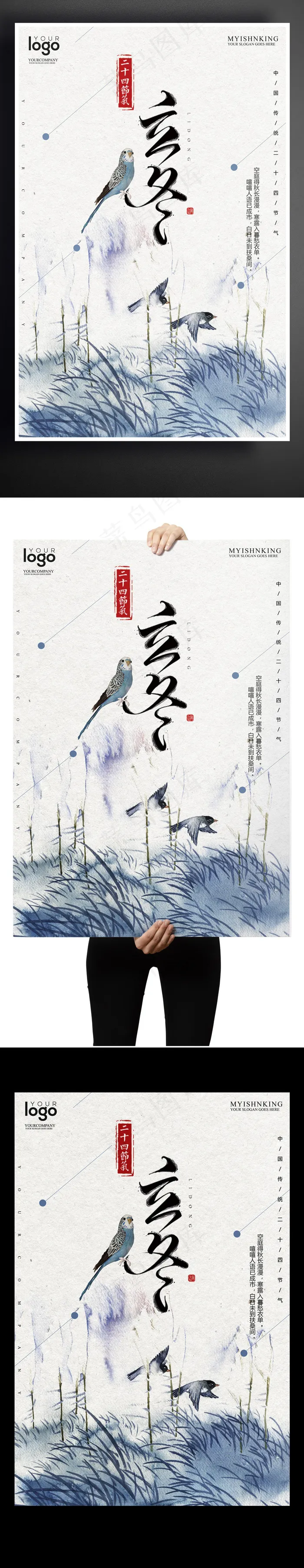 2017二十四节气立冬户外海报psd模版下载