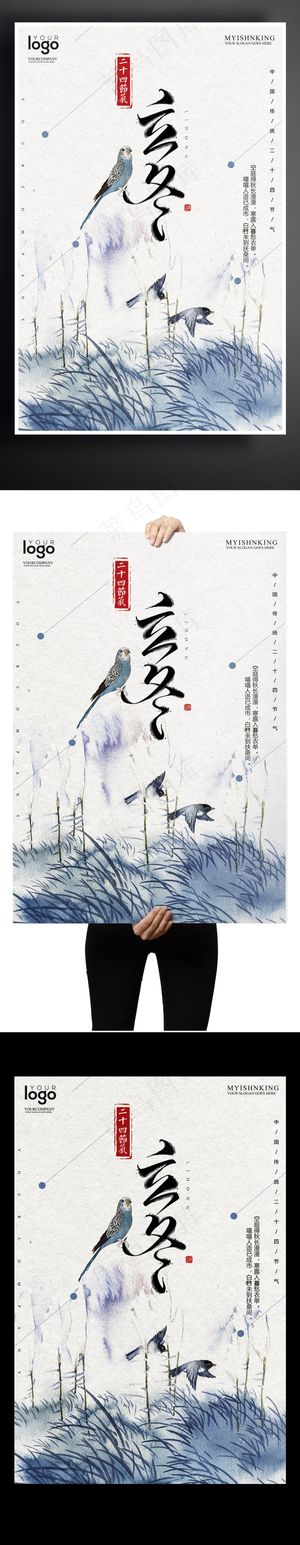 2017二十四节气立冬户外海报