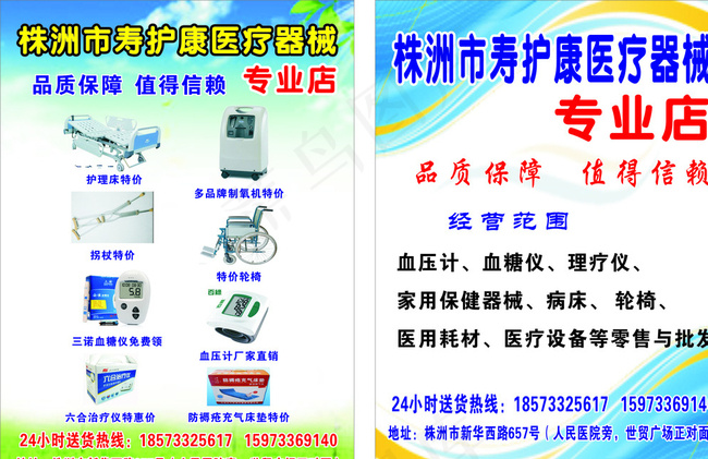 医疗器械宣传单图片cdr矢量模版下载