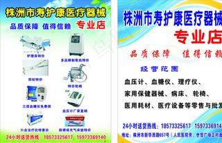 医疗器械宣传单图片