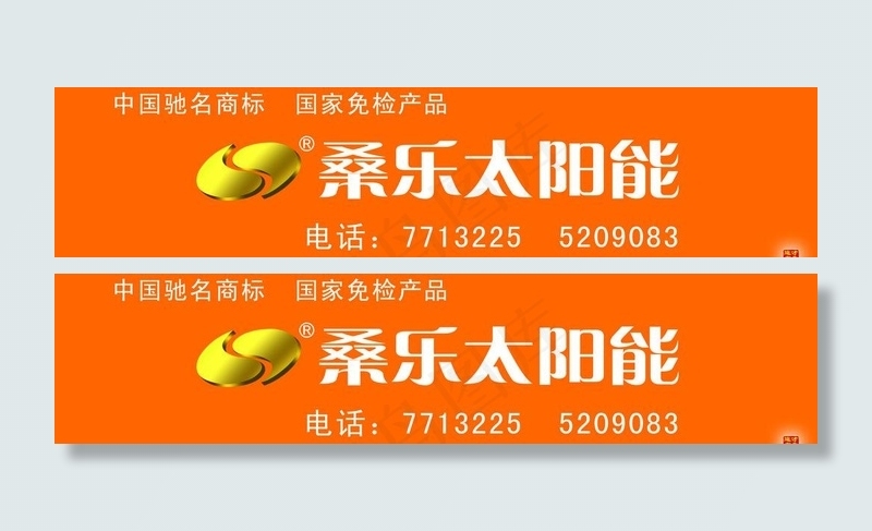 桑乐太阳能标准门头招牌模板图片