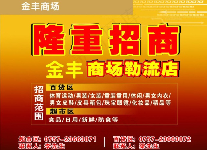 隆重招商图片cdr矢量模版下载