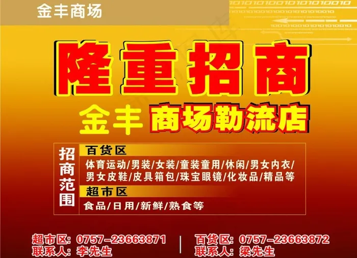 隆重招商图片cdr矢量模版下载