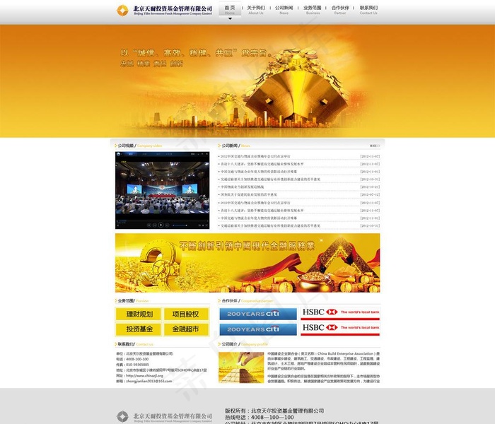 天尔基金网站设计图片psd模版下载