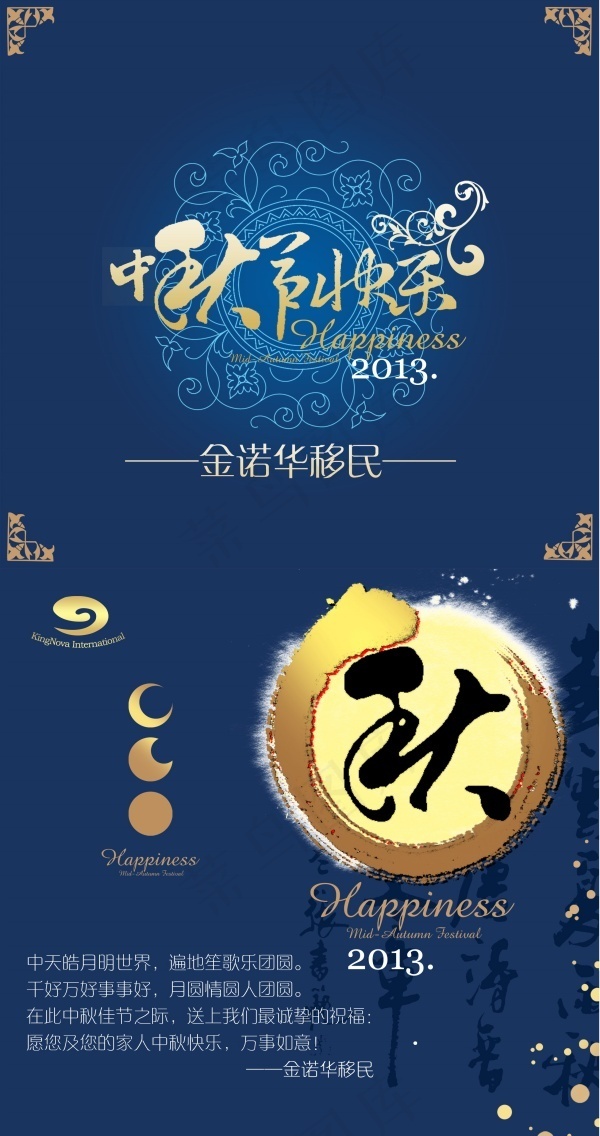 中秋节贺卡源文件模板psd模版下载
