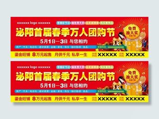 团购节户外大广