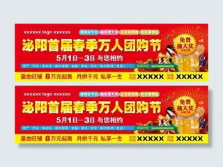 团购节户外大广