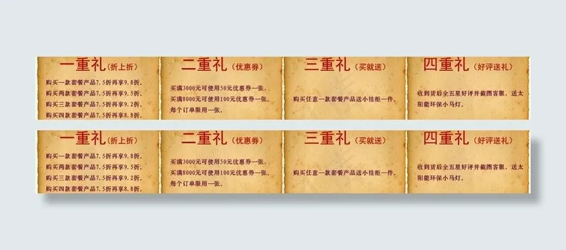 羊皮纸 淘宝优惠券图片psd模版下载