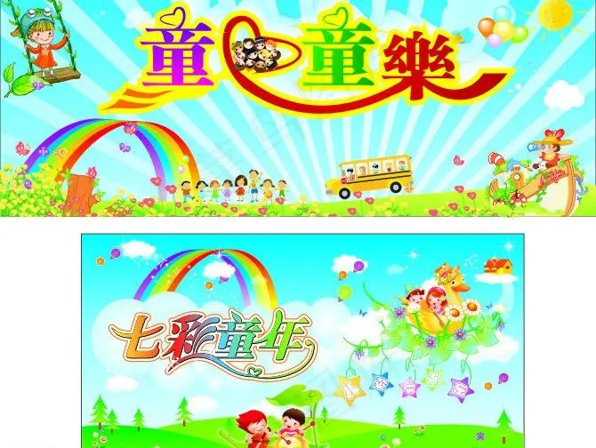 儿童节快乐图片cdr矢量模版下载