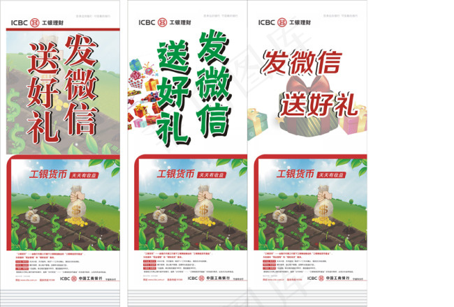 工商银行发微信送好礼cdr矢量模版下载