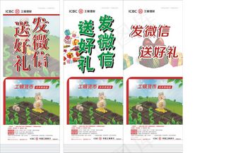 工商银行发微信送好礼