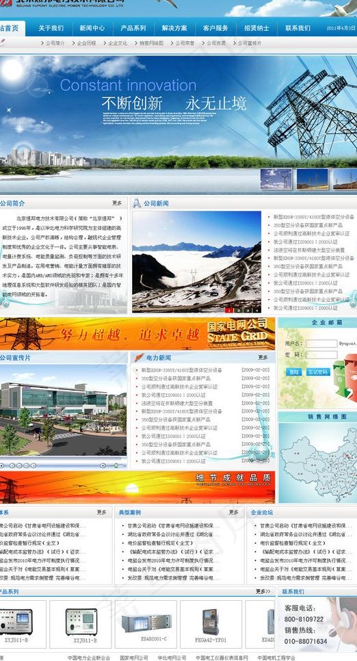 电力网站模板图片psd模版下载