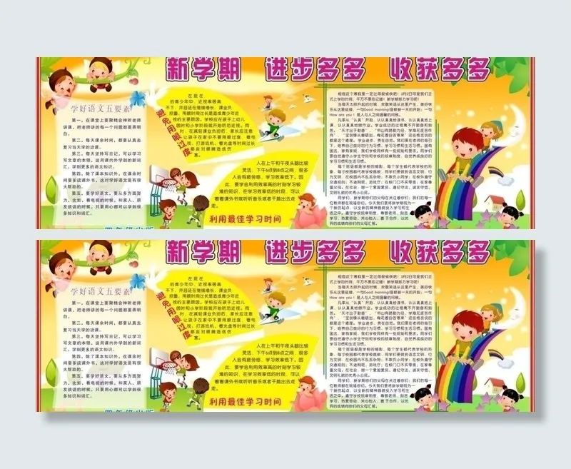 新学期图片cdr矢量模版下载