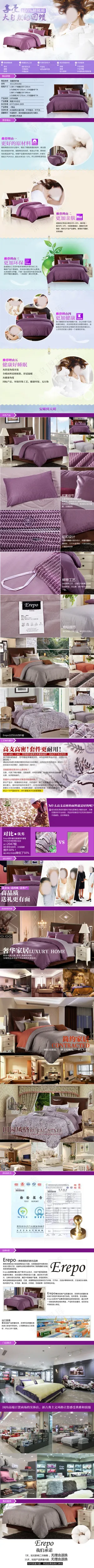 家纺四件套详情页 家纺四件套详情页