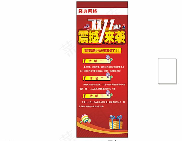 双十一网吧展架图片(210X297)cdr矢量模版下载
